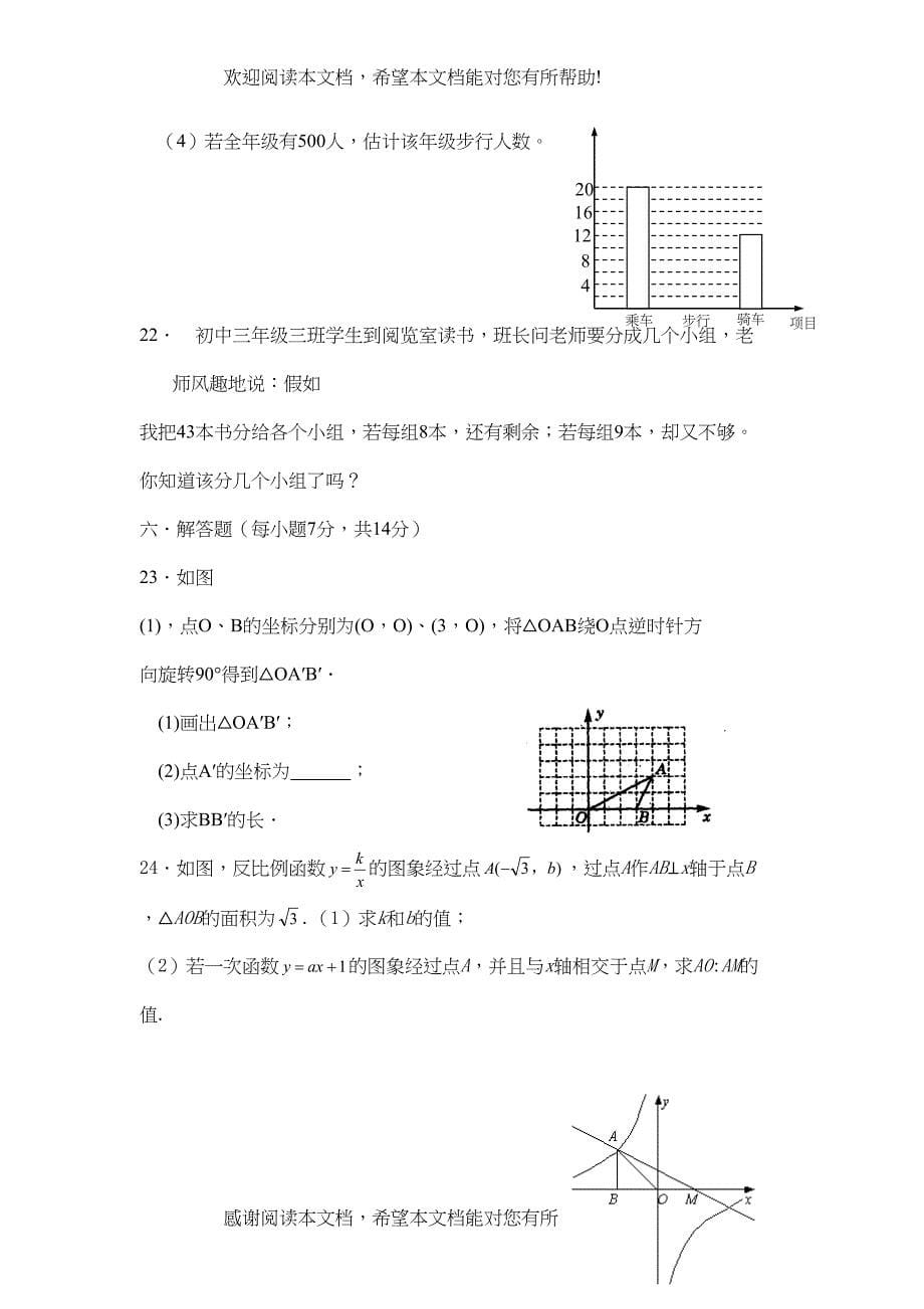 2022年吉林省第考二模试卷初中数学_第5页