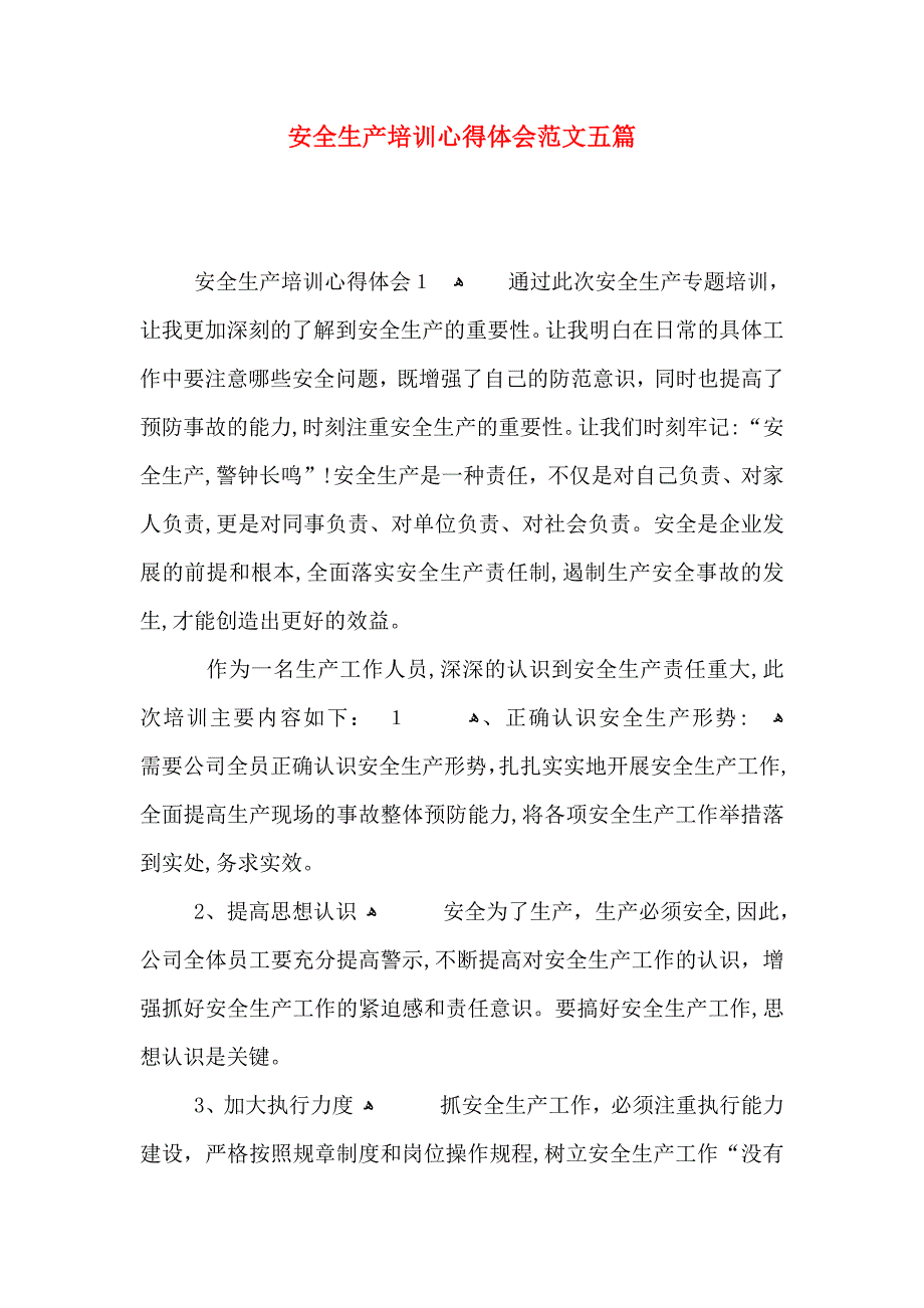 安全生产培训心得体会范文五篇_第1页