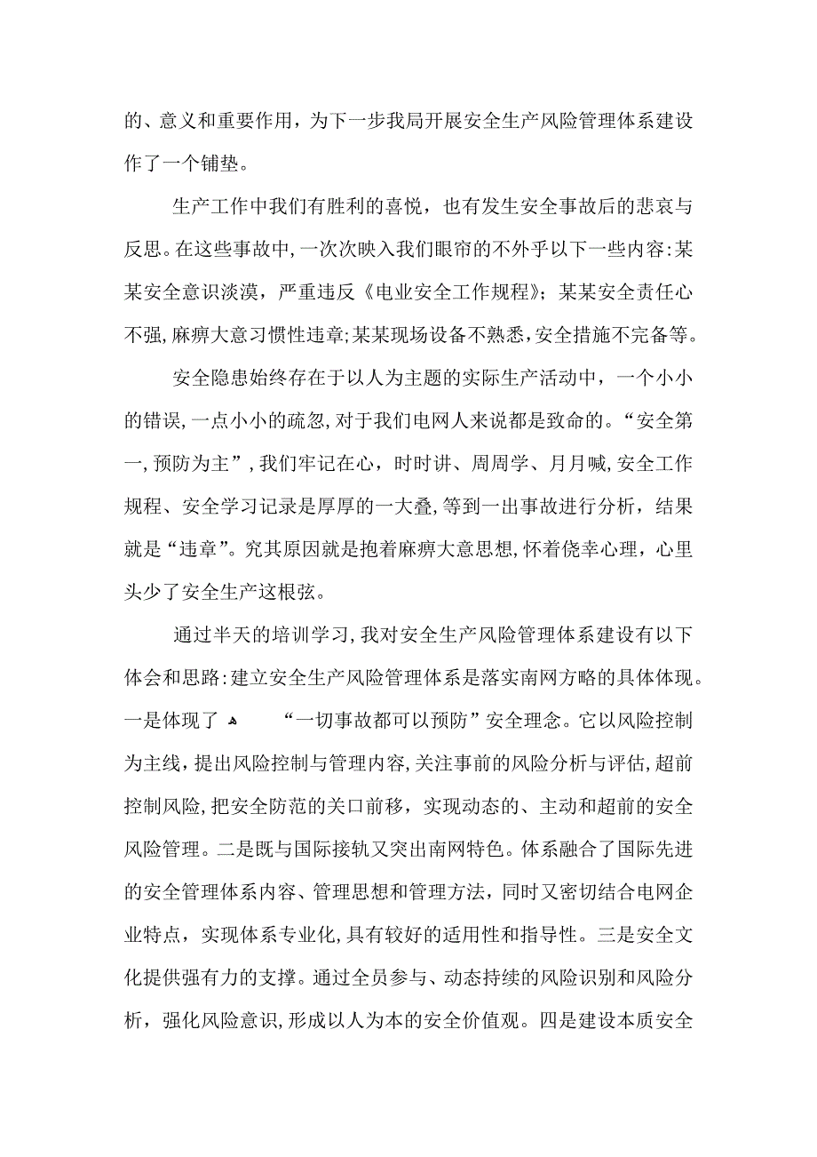 安全生产培训心得体会范文五篇_第3页