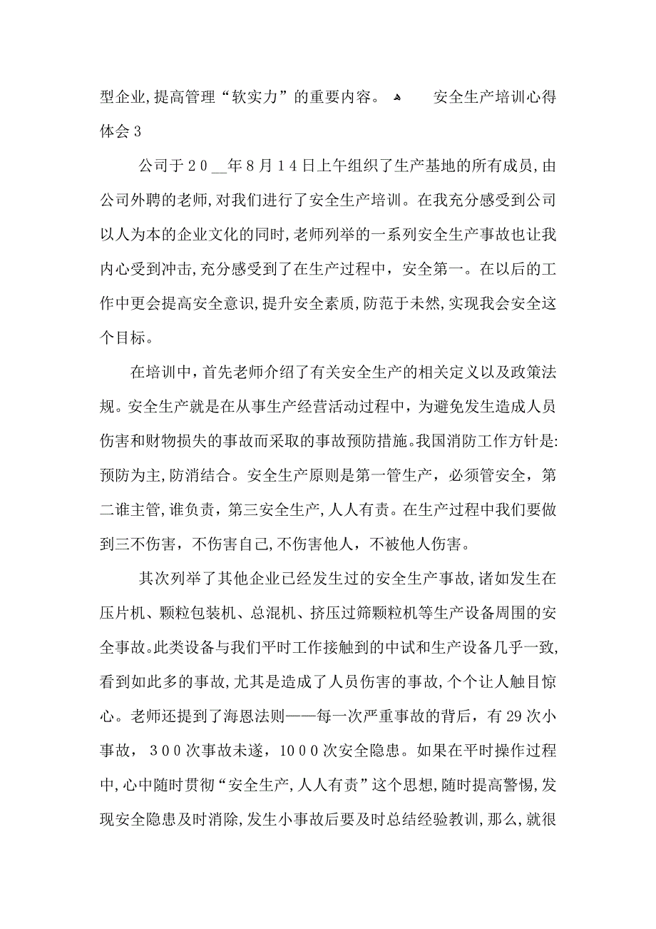 安全生产培训心得体会范文五篇_第4页