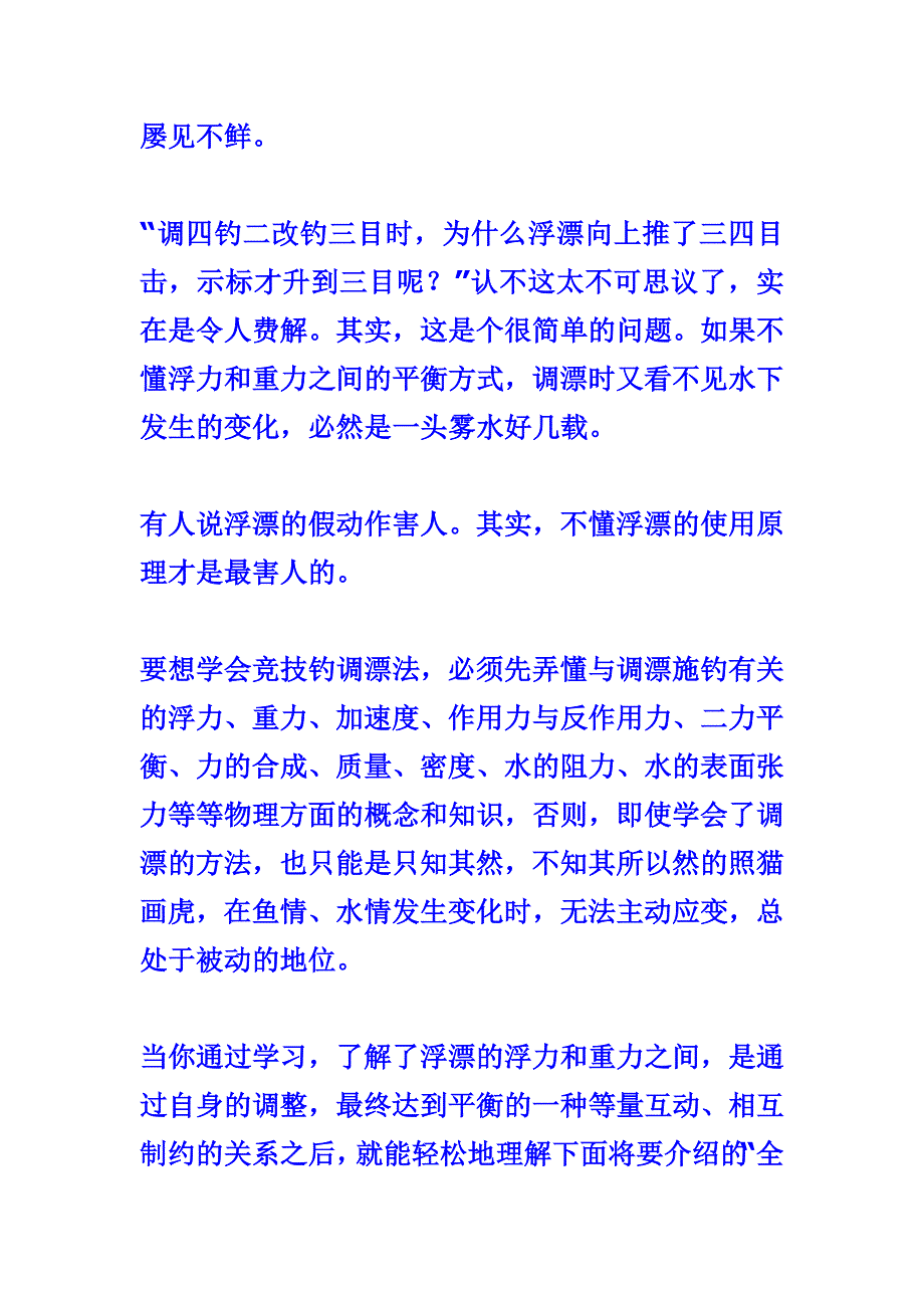 试论竞技钓鲫法——漂的标点与漂的语言.doc_第2页