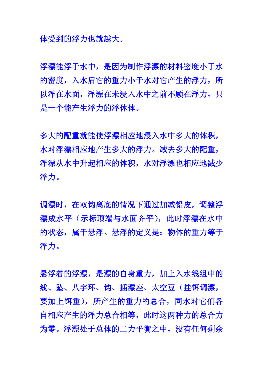 试论竞技钓鲫法——漂的标点与漂的语言.doc_第4页