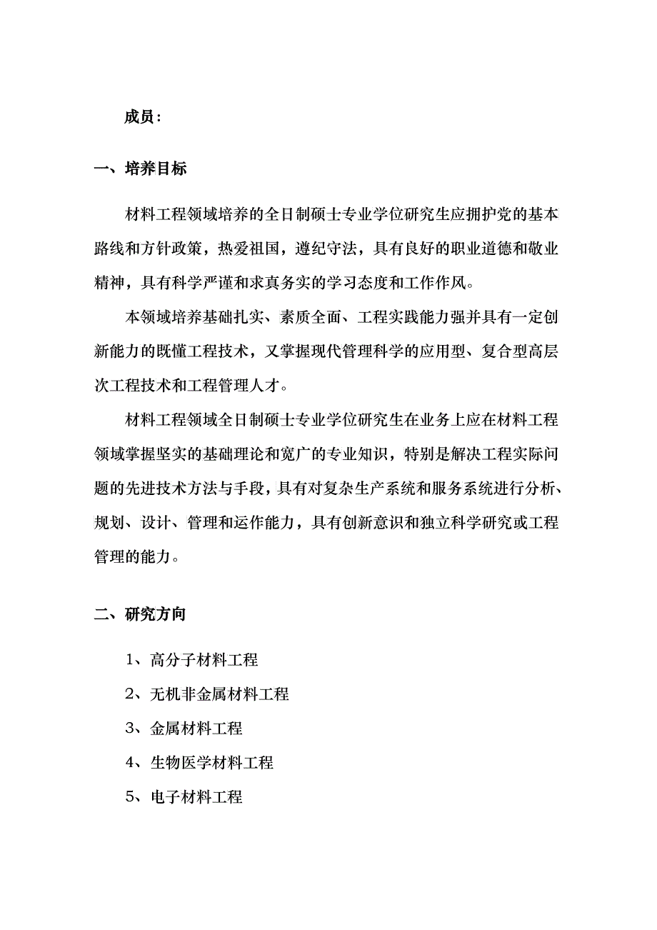 全日制硕士专业学位研究生培养方案探析_第2页