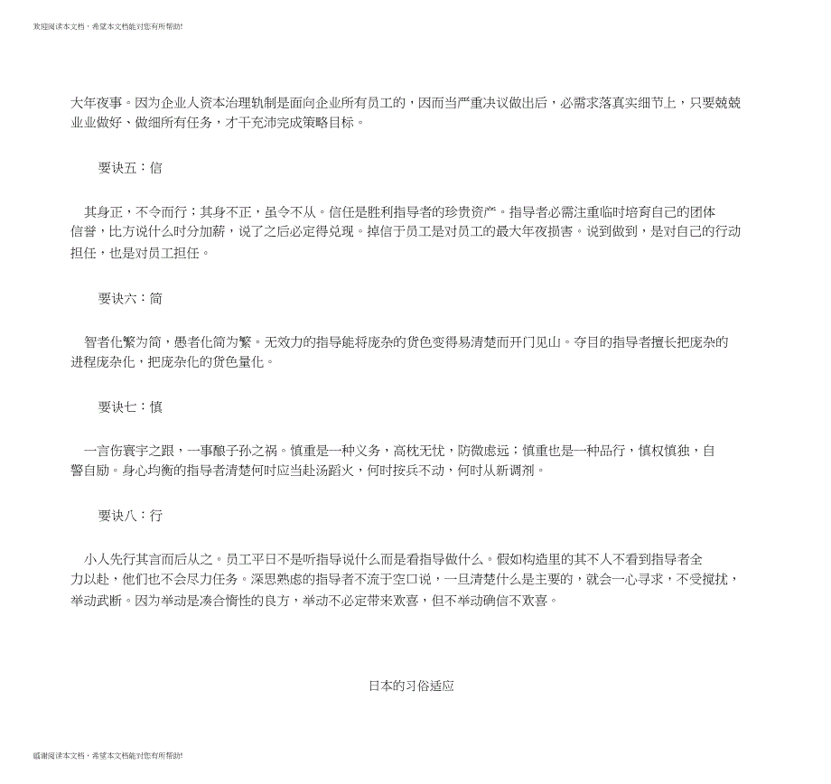 历练领导力八字要决_第2页