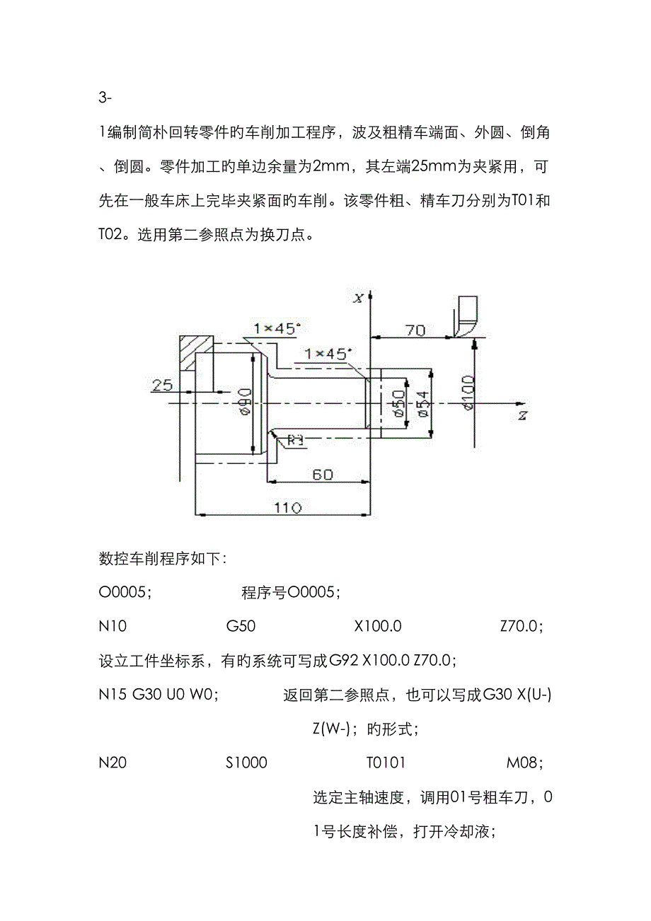 数控加工重点技术典型习题_第1页