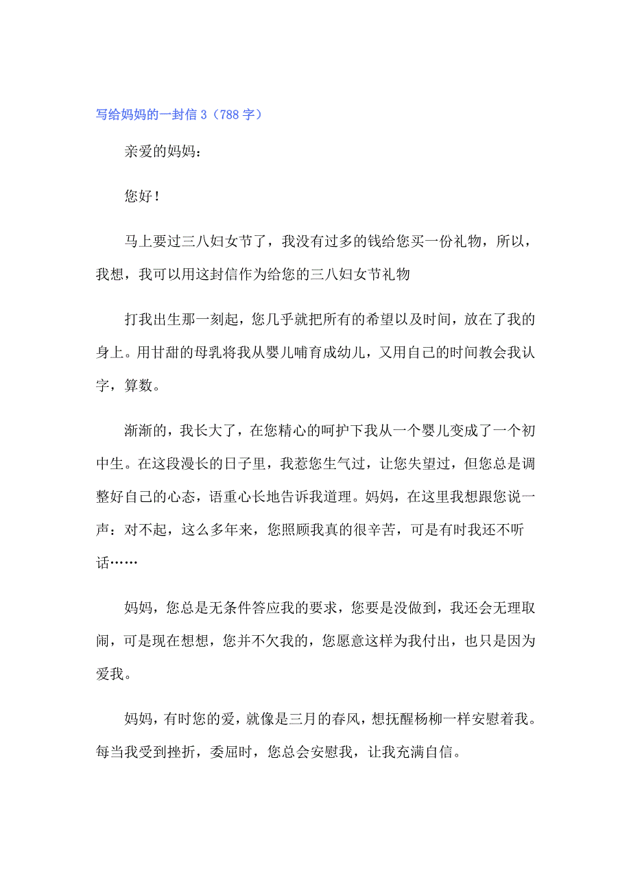 写给妈妈的一封信【多篇】_第4页