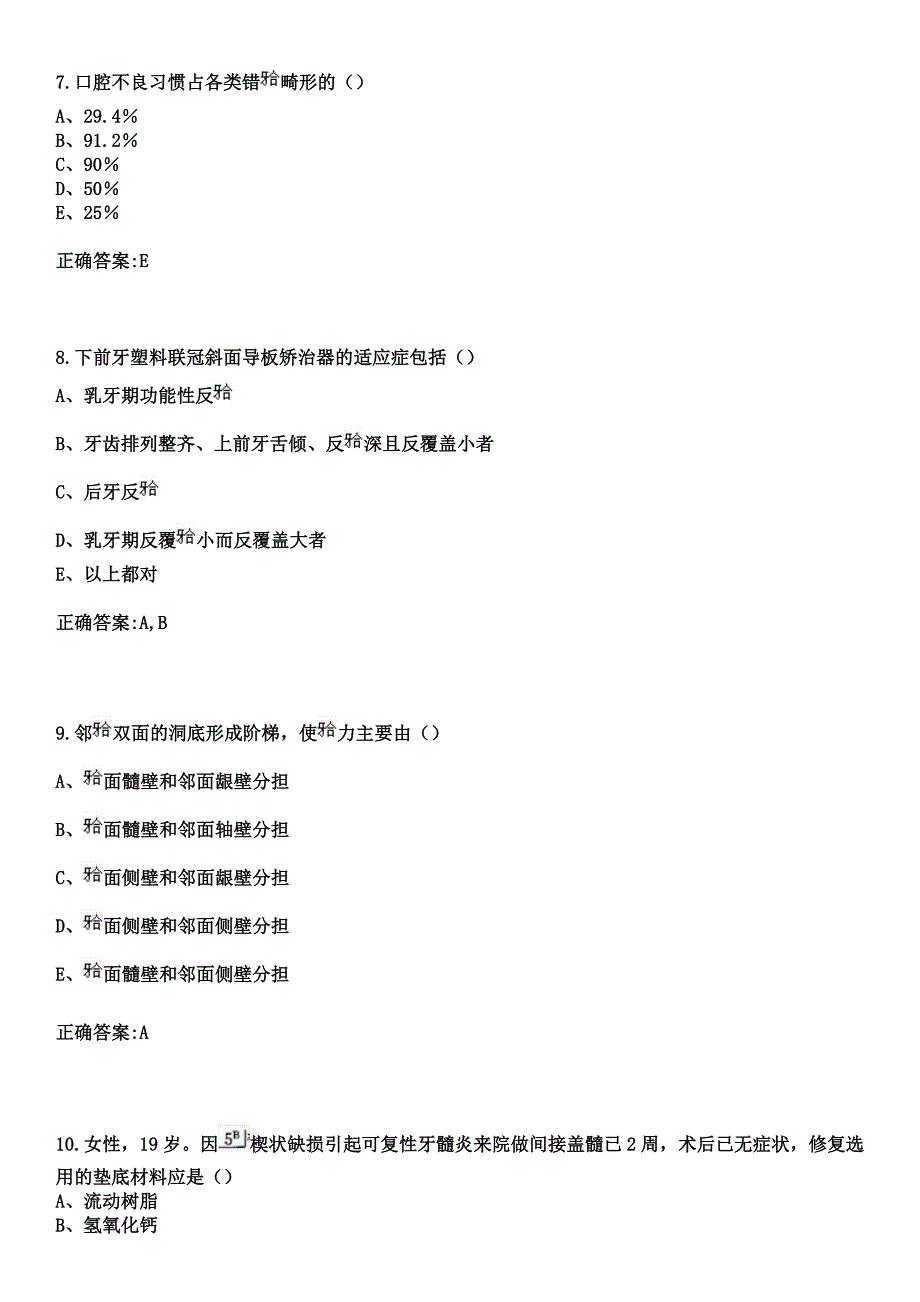 2023年云阳县中医医院住院医师规范化培训招生（口腔科）考试参考题库+答案_第3页