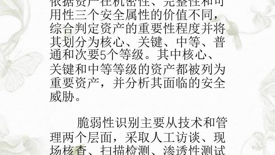 OA系统信息安全风险评估方案素材课件_第5页