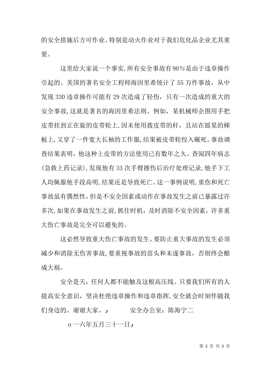 安全月启动仪式上的讲话_第2页