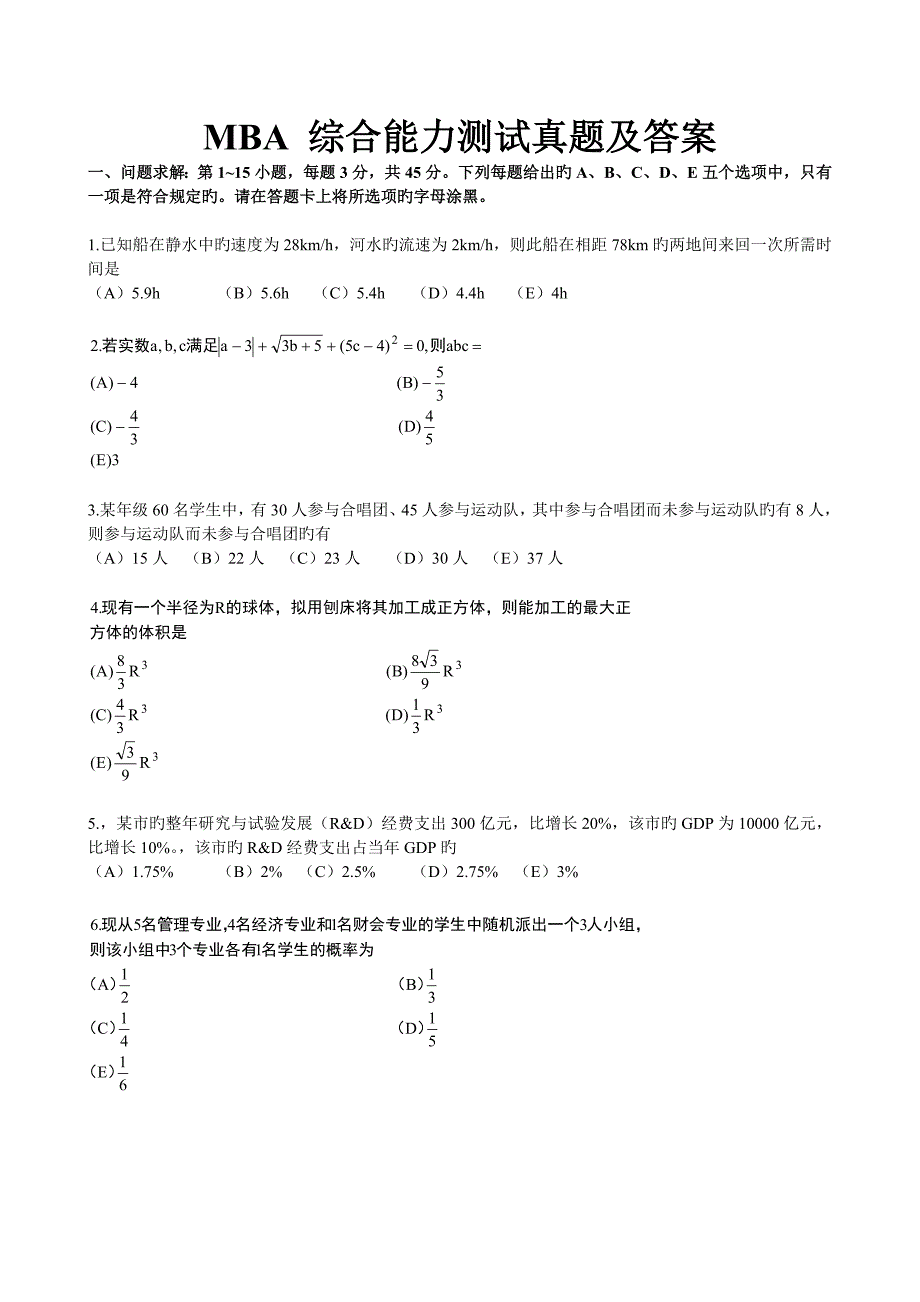 2023年MBA综合能力真题及答案_第1页