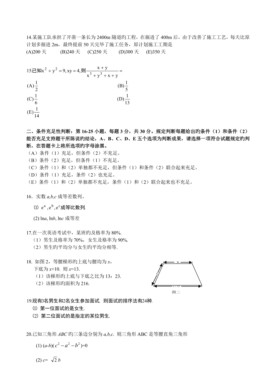 2023年MBA综合能力真题及答案_第3页