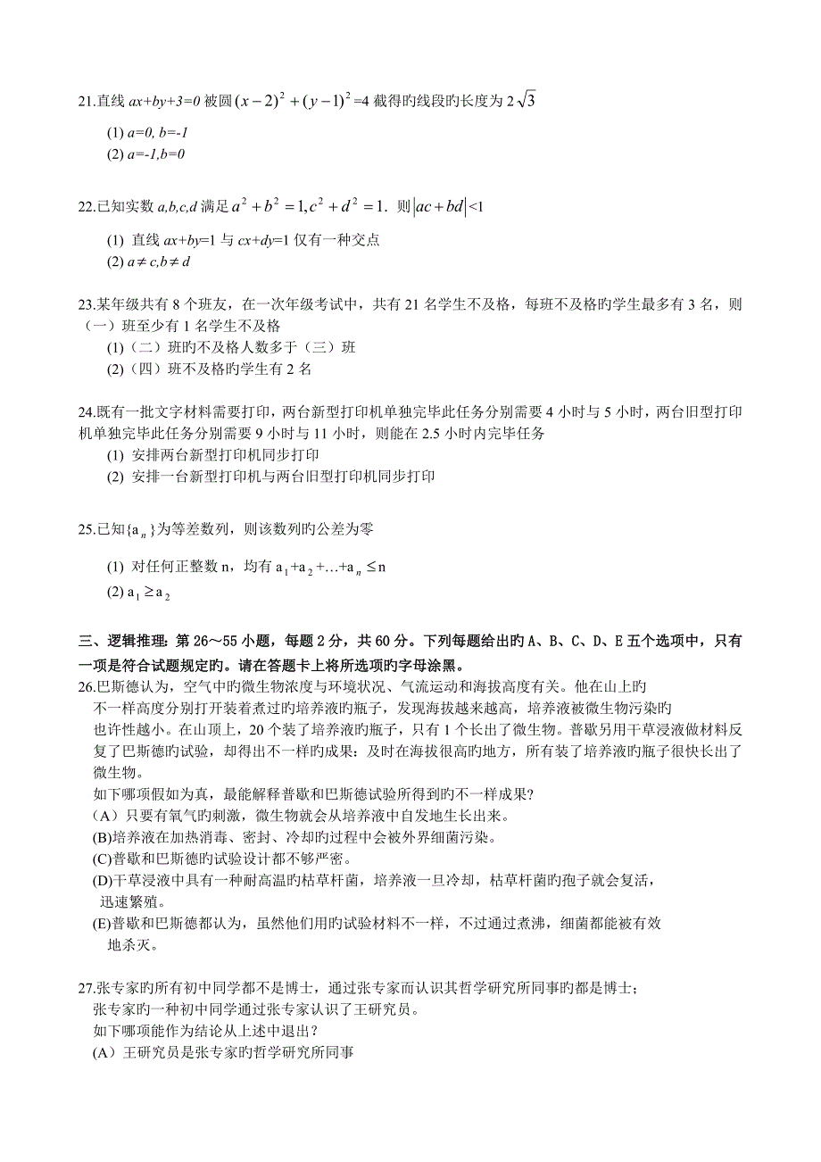 2023年MBA综合能力真题及答案_第4页