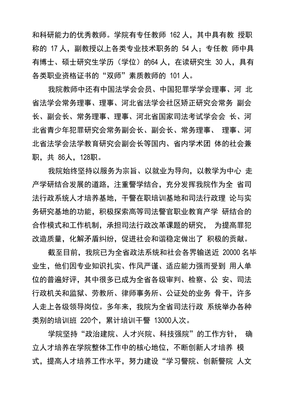 河北司法警官职业学院招生问答_第2页