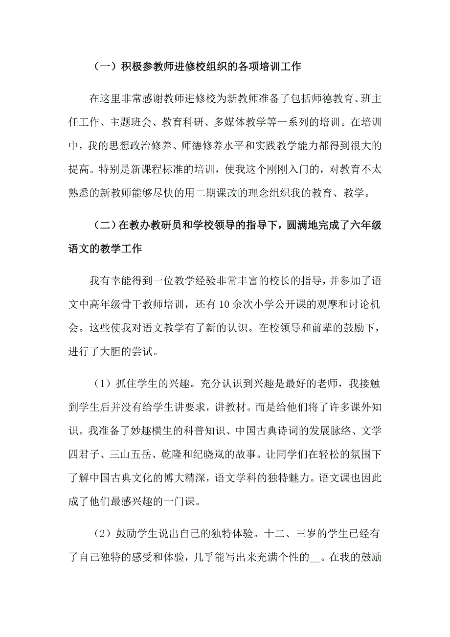 2023年小学教师的实习报告范文合集5篇_第2页