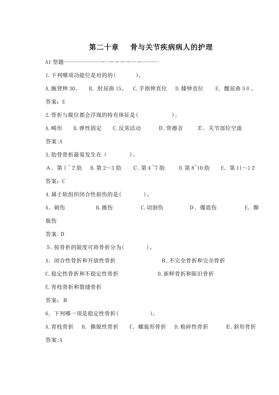 第二十章骨与关节疾病病人的护理(三合一)_第1页