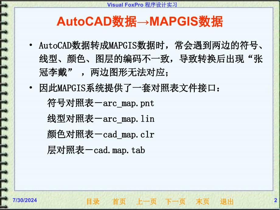 DXF转mapgis文件复习过程_第2页