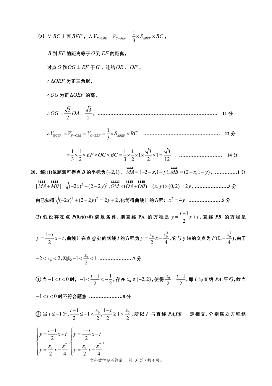 文科数学答案.doc_第3页