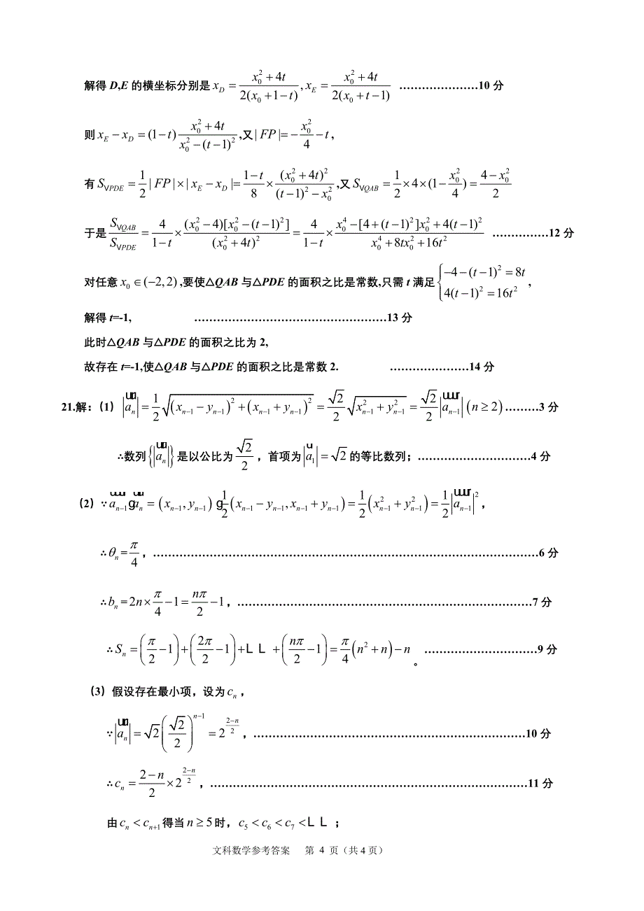 文科数学答案.doc_第4页