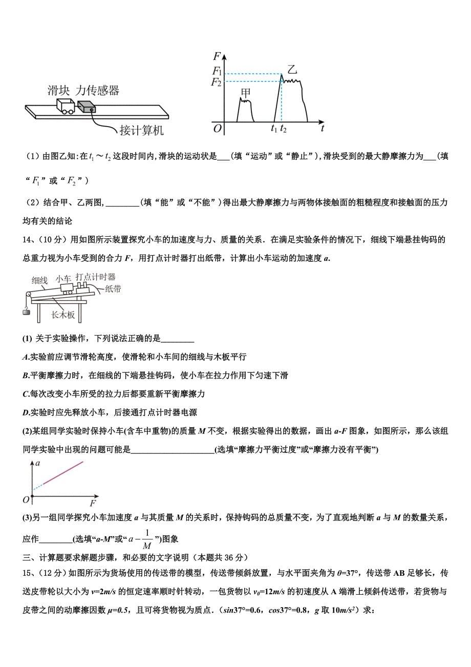 河北省承德第一中学2022年物理高一第一学期期末达标检测模拟试题含解析_第5页