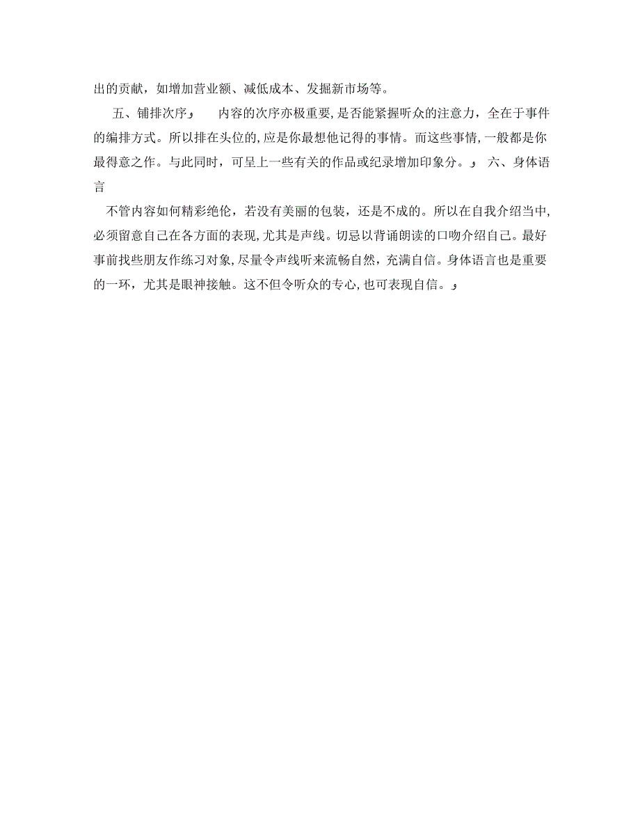 了解一下面试的自我介绍技巧_第2页