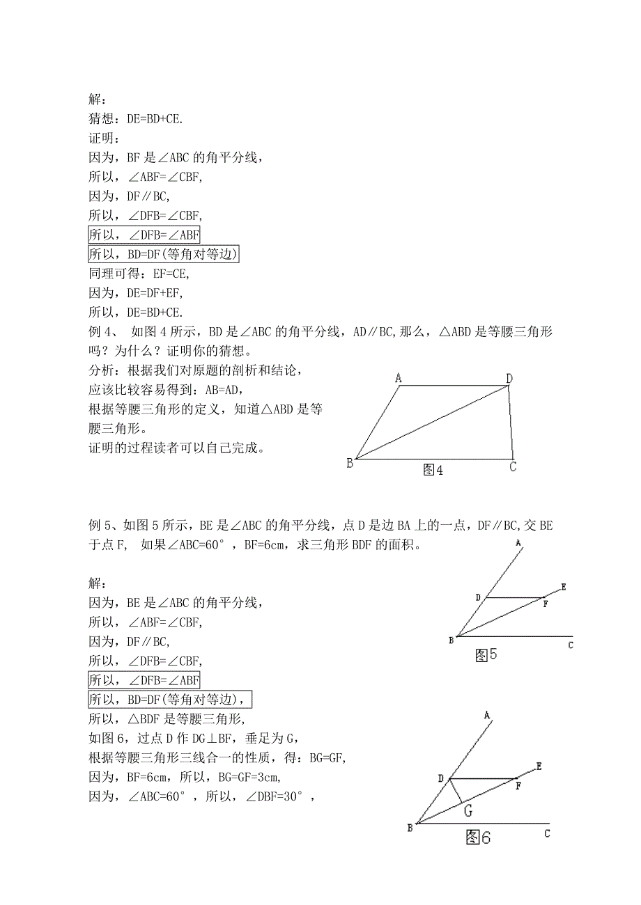 平行线、角平分线联手演绎等角对等边_第2页