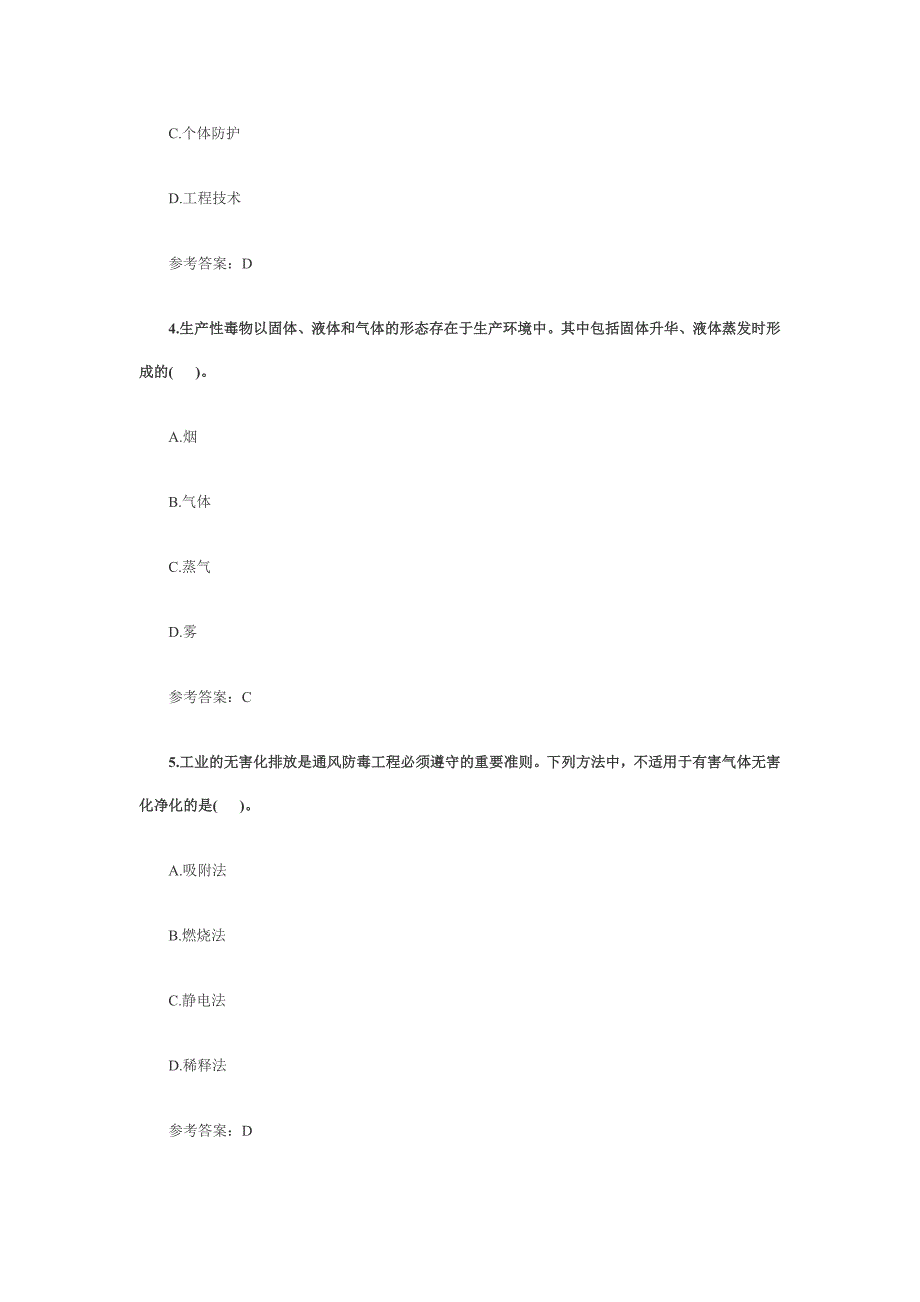 2012年安全工程师《生产技术》自测试题(4).doc_第2页