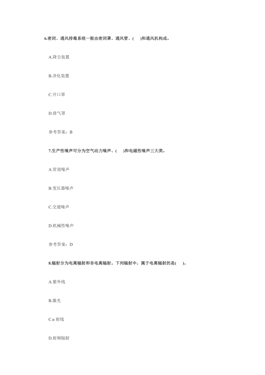 2012年安全工程师《生产技术》自测试题(4).doc_第3页