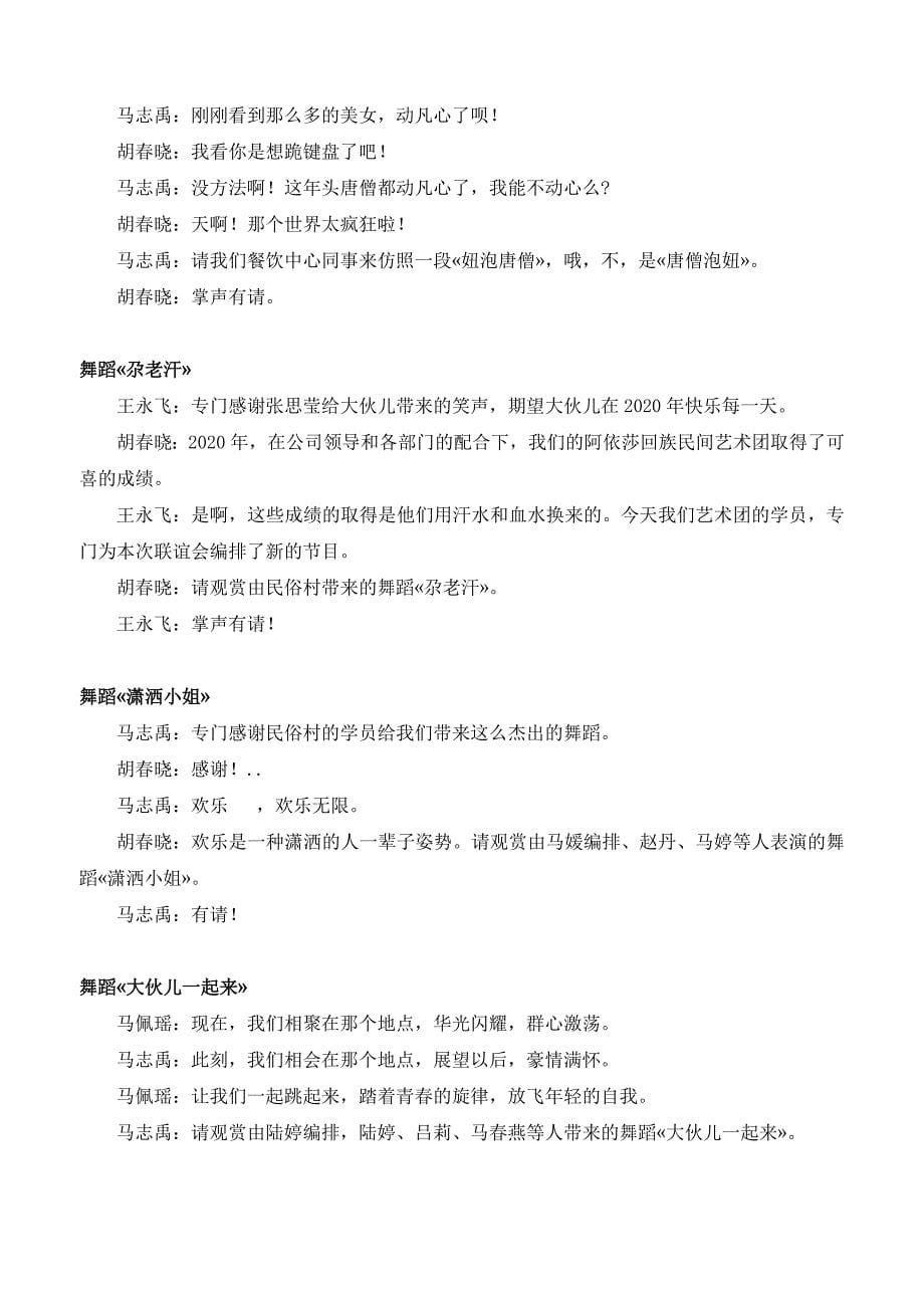 XXX年新春联谊会串词旅游系统.docx_第5页