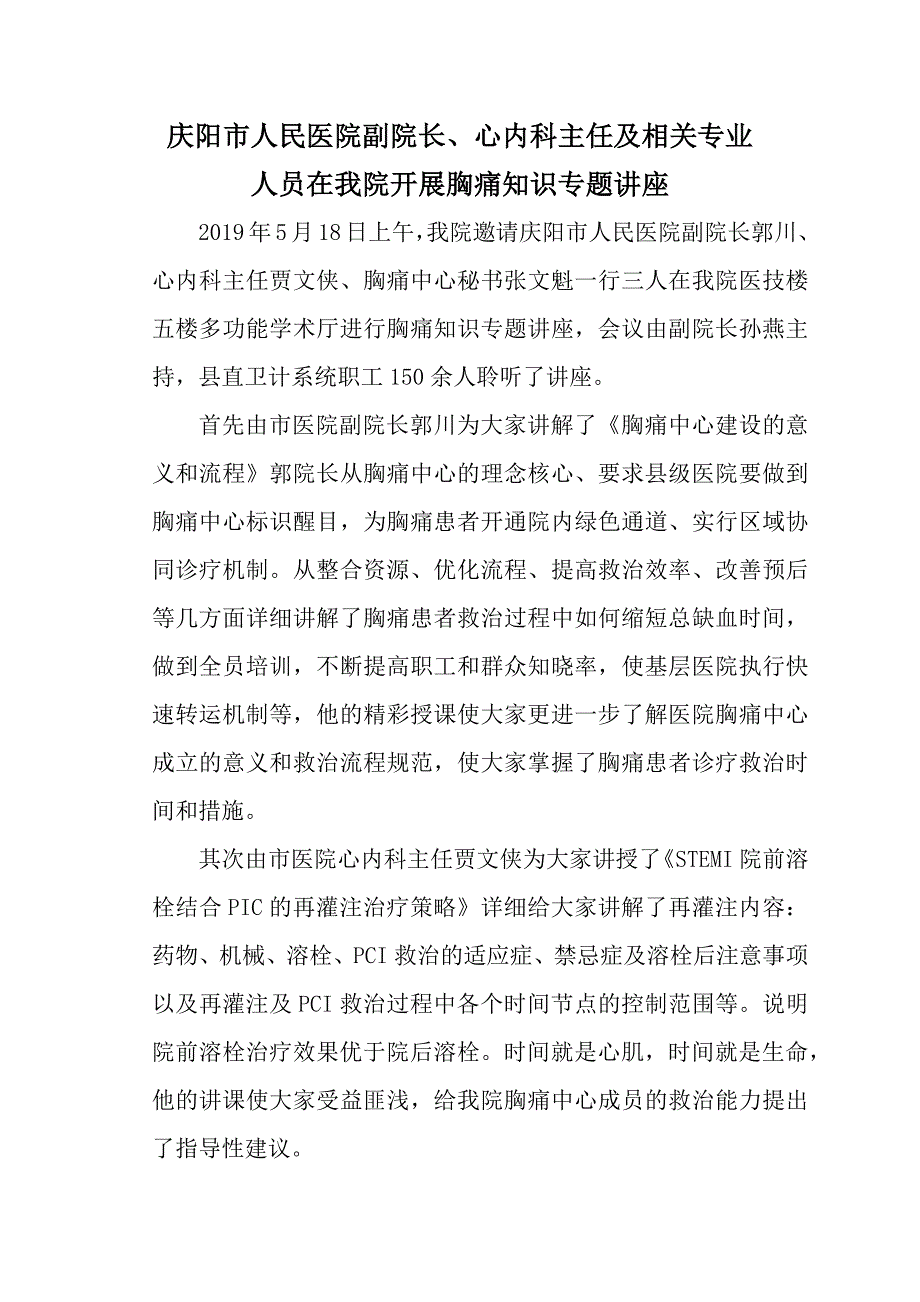 胸痛中心业务讲座报道_第1页