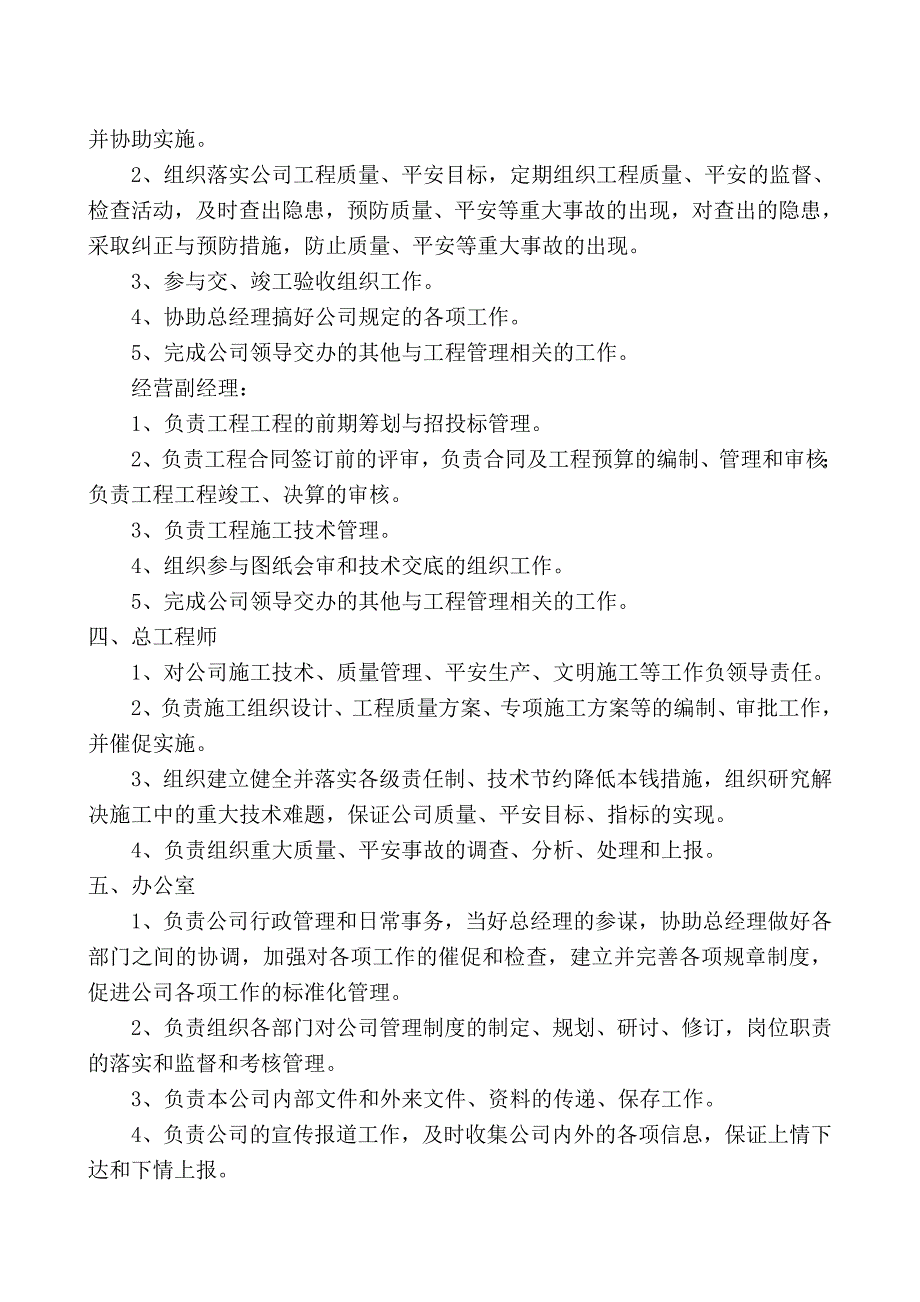 安装集团员工手册_第3页