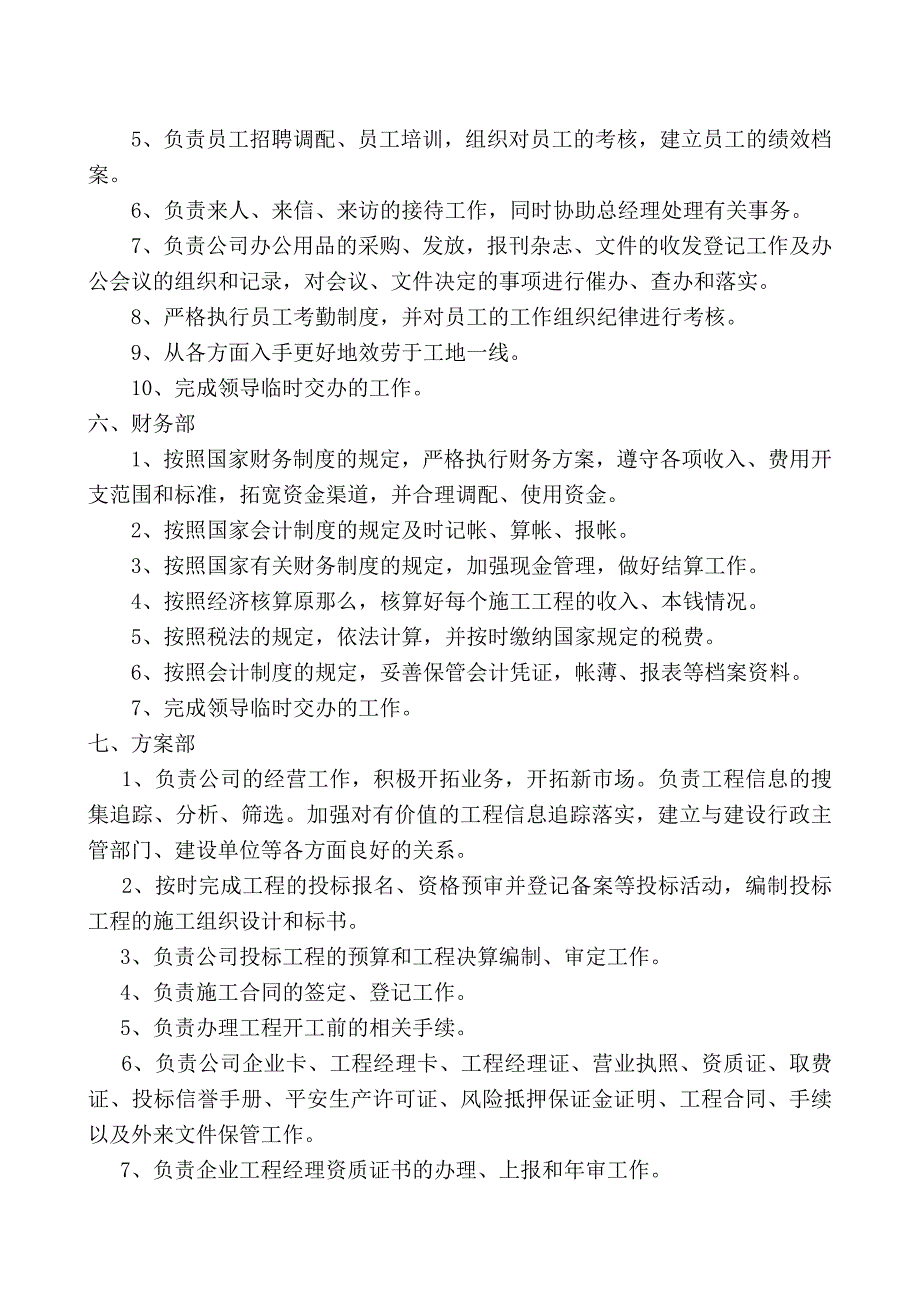 安装集团员工手册_第4页