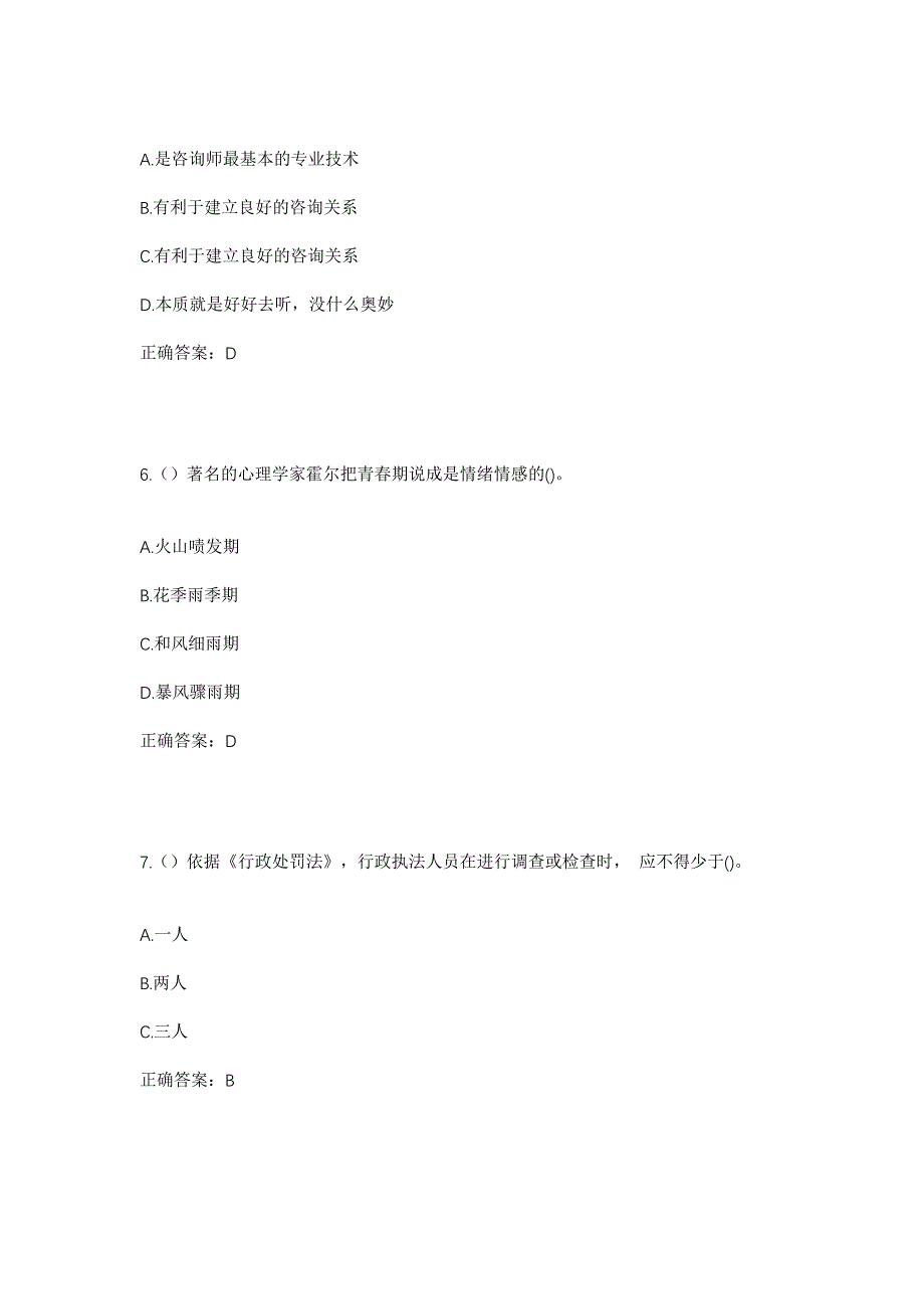 2023年河南省焦作市温县黄庄镇东虢村社区工作人员考试模拟题及答案_第3页