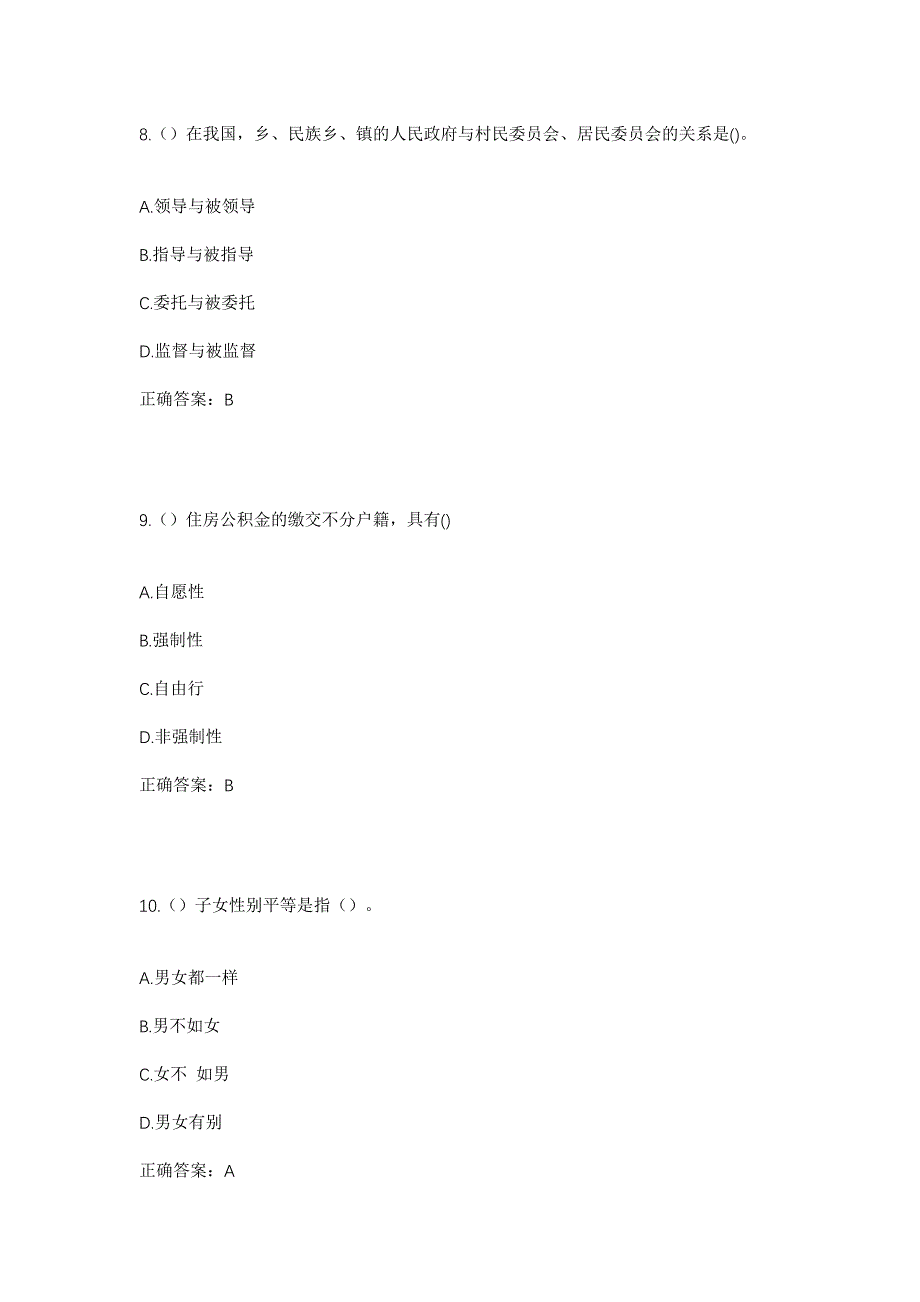 2023年河南省焦作市温县黄庄镇东虢村社区工作人员考试模拟题及答案_第4页