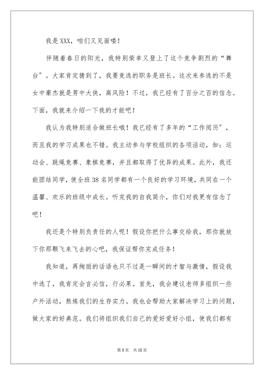 2023年竞选班干部的演讲稿529范文.docx_第3页