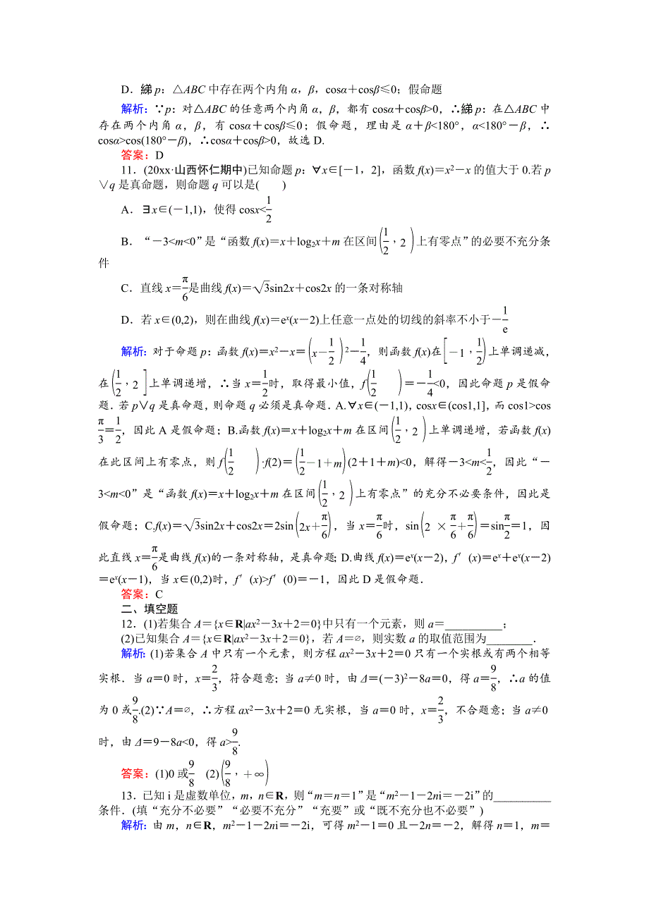 新编高考数学文二轮复习 课时巩固过关练一 Word版含解析_第3页