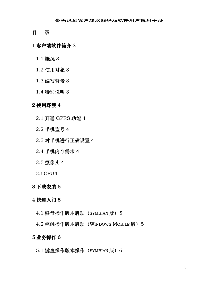 条码识别客户端双解码版软件用户手册rar-手机地图手册_第2页