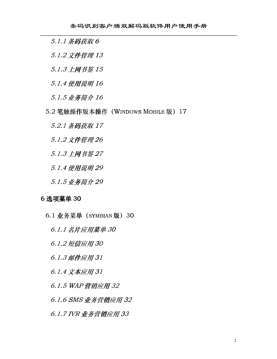 条码识别客户端双解码版软件用户手册rar-手机地图手册_第3页