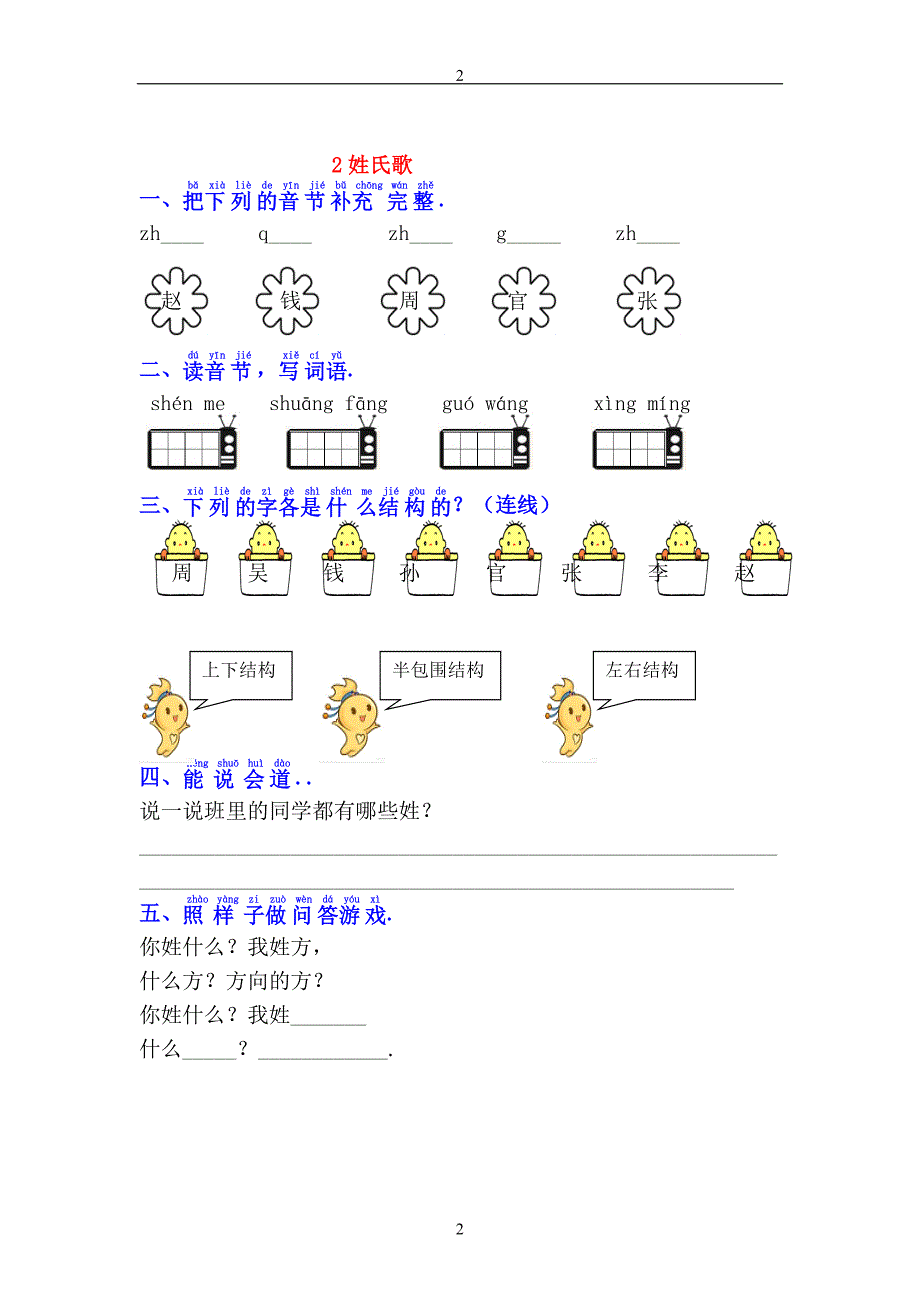 部编新版一年级语文下册书本一课一练.doc_第2页