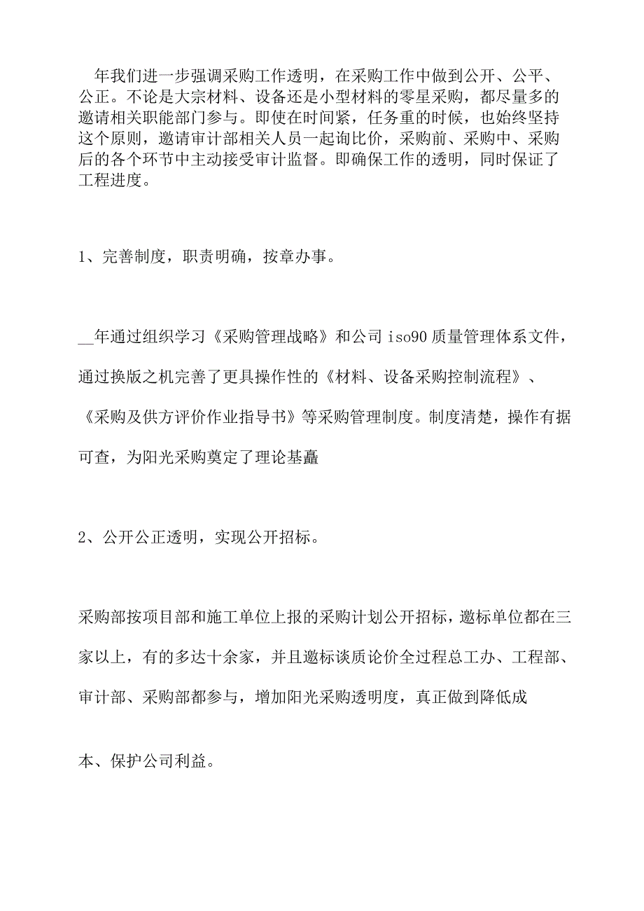 酒店年度工作总结报告.docx_第2页