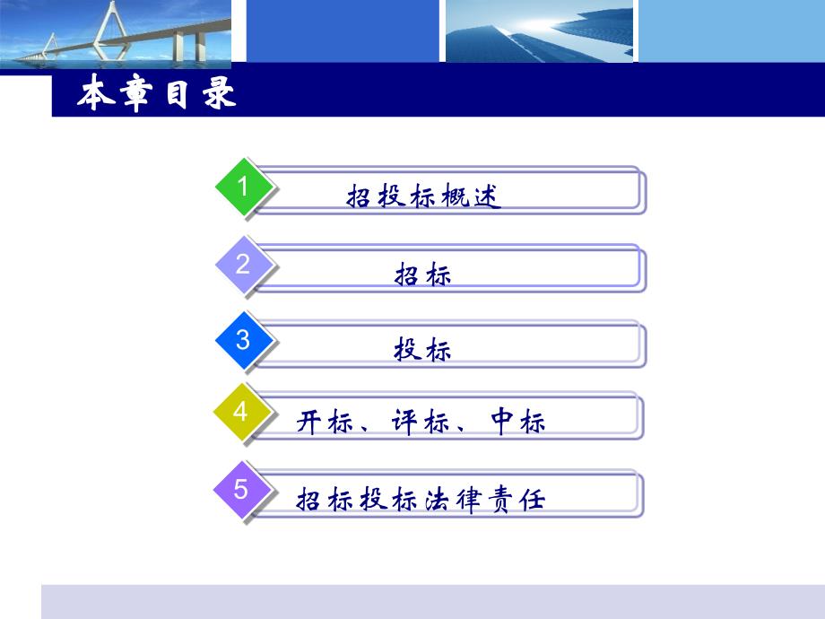 4建设工程招标投标法规课件_第2页