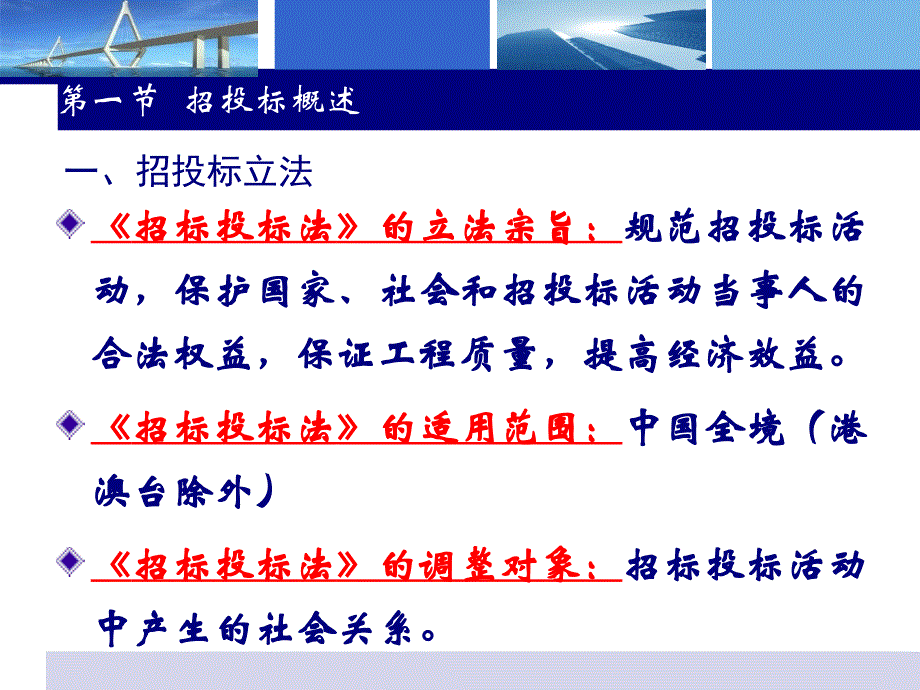 4建设工程招标投标法规课件_第3页