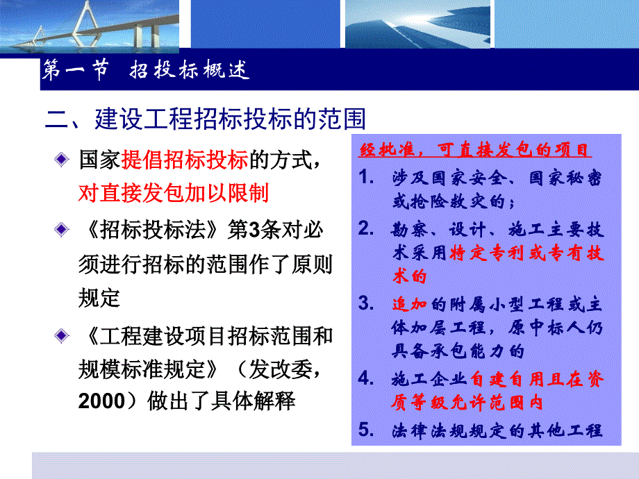 4建设工程招标投标法规课件_第4页