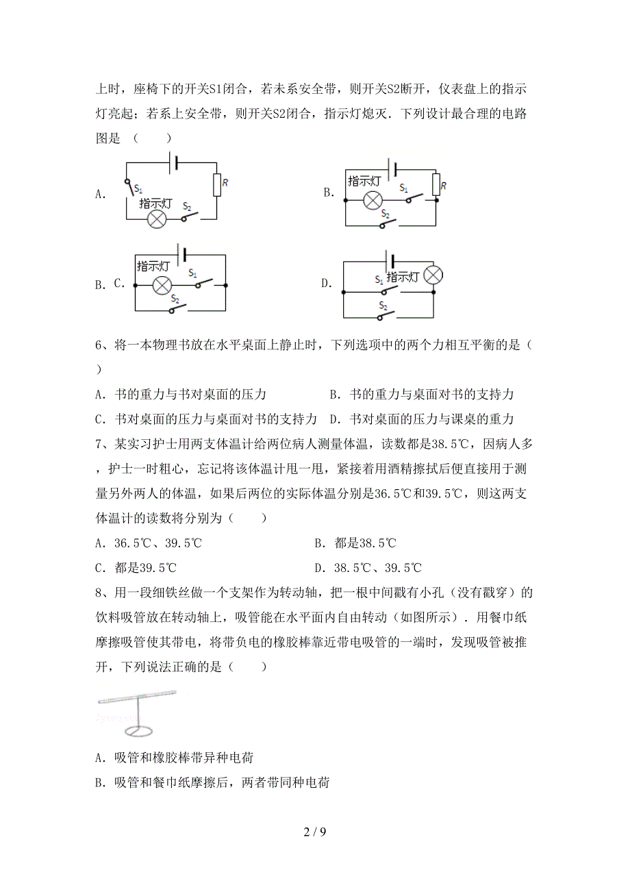 最新人教版八年级物理上册期中模拟考试(参考答案).doc_第2页