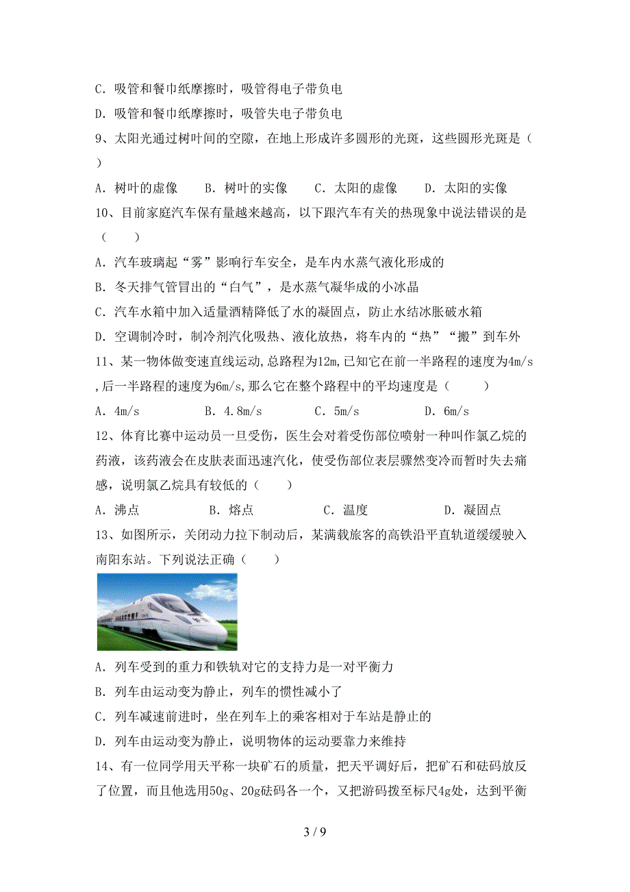 最新人教版八年级物理上册期中模拟考试(参考答案).doc_第3页