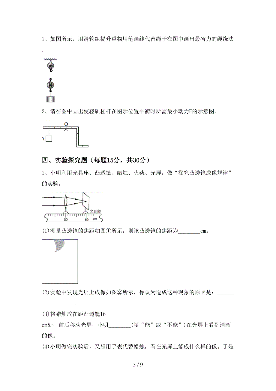 最新人教版八年级物理上册期中模拟考试(参考答案).doc_第5页