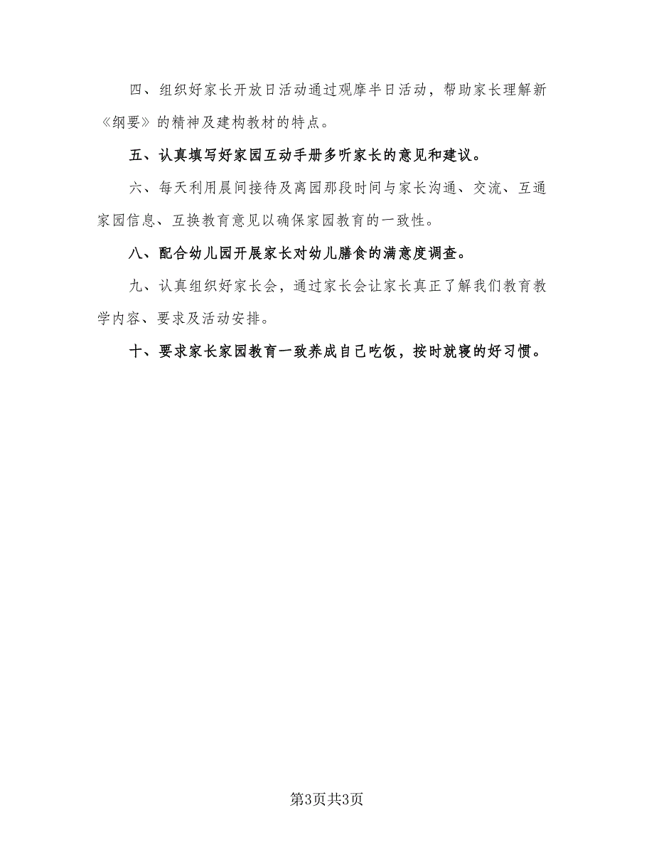 年度幼儿园德育工作计划（二篇）.doc_第3页