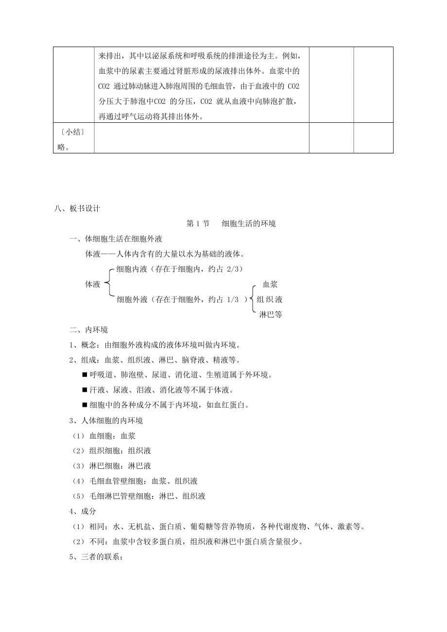 人教版高中生物必修三教案全套.doc_第5页