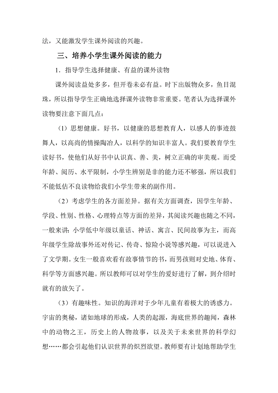 如何指导小学生语文课外阅读_第3页