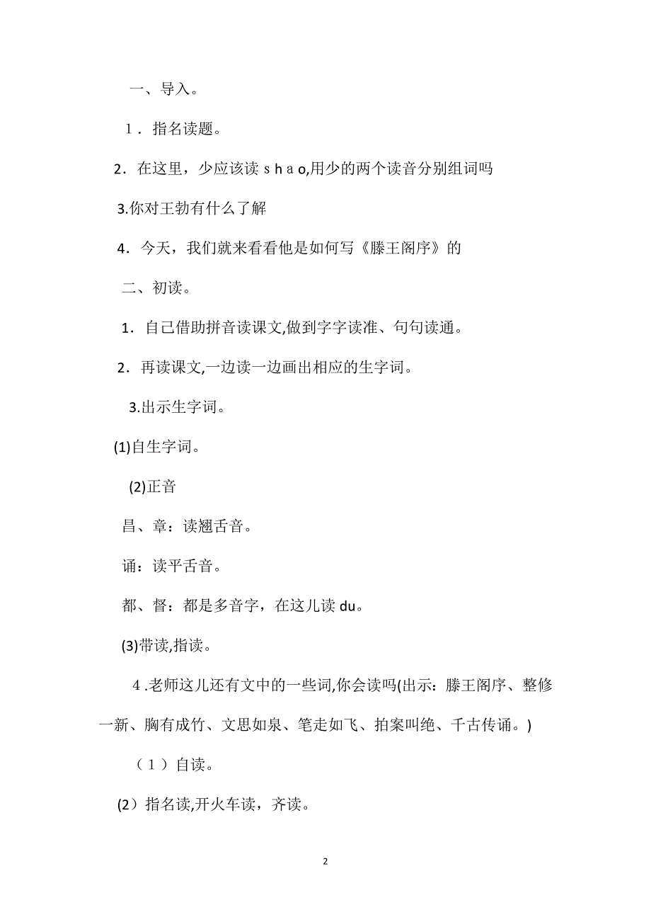 三年级语文教案少年王勃1_第2页