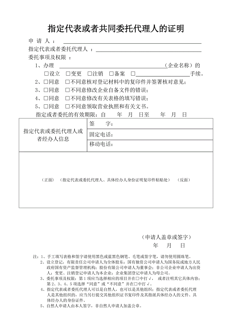 公司股权变更登记表格_第3页